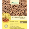 -25% Кумин (зира) семена, Жив-Здоров, 50г-1000г
